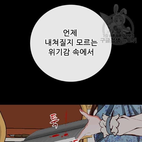 못난이 공녀가 되었습니다 32화 - 웹툰 이미지 63