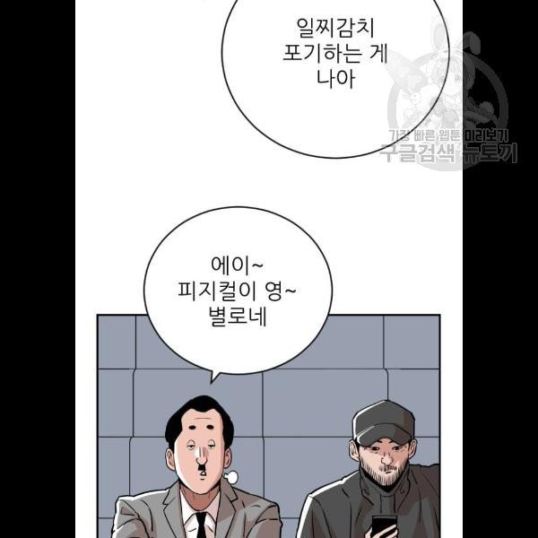 빌드업 35화 - 웹툰 이미지 96