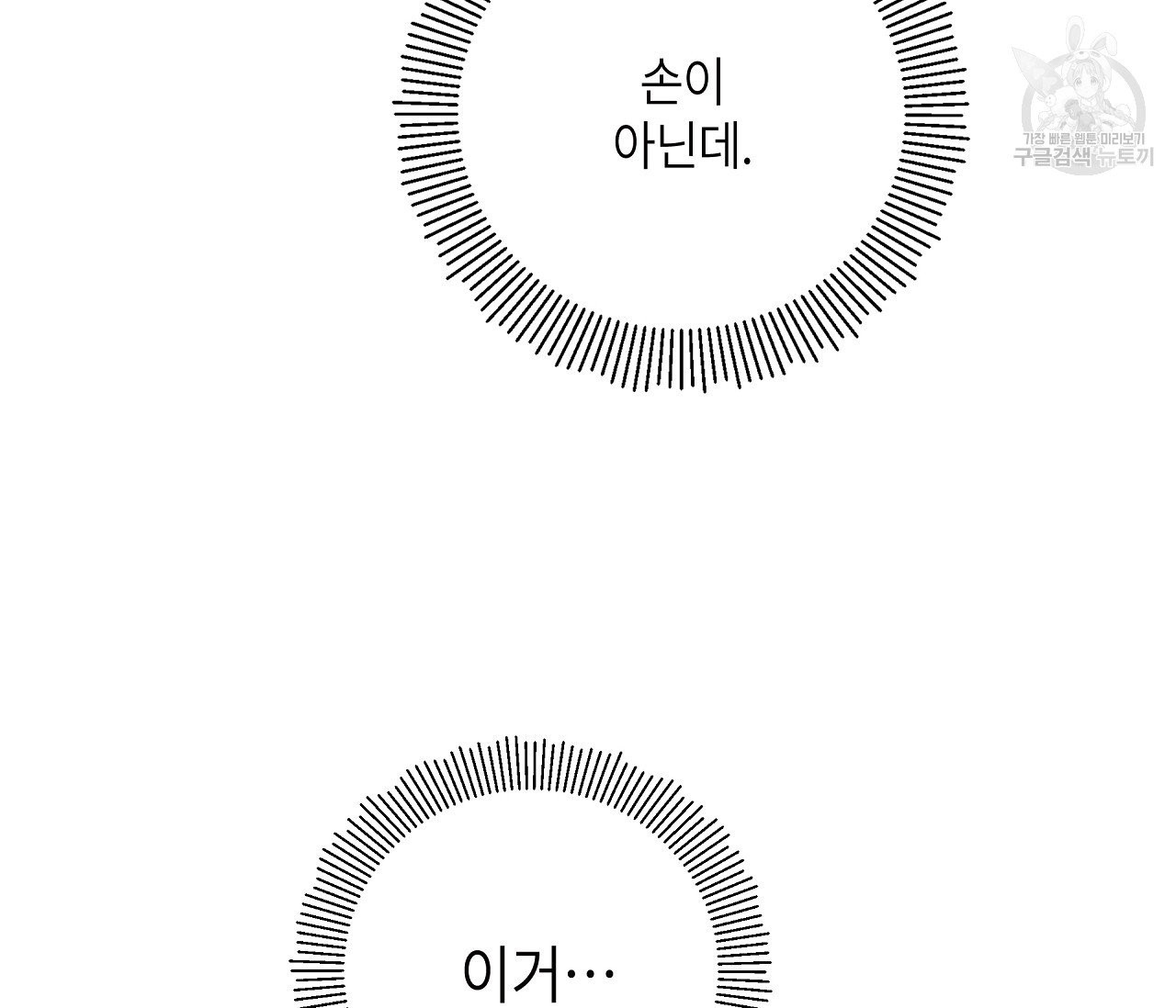 꿈자리가 이상한데요?! 11화 - 웹툰 이미지 85