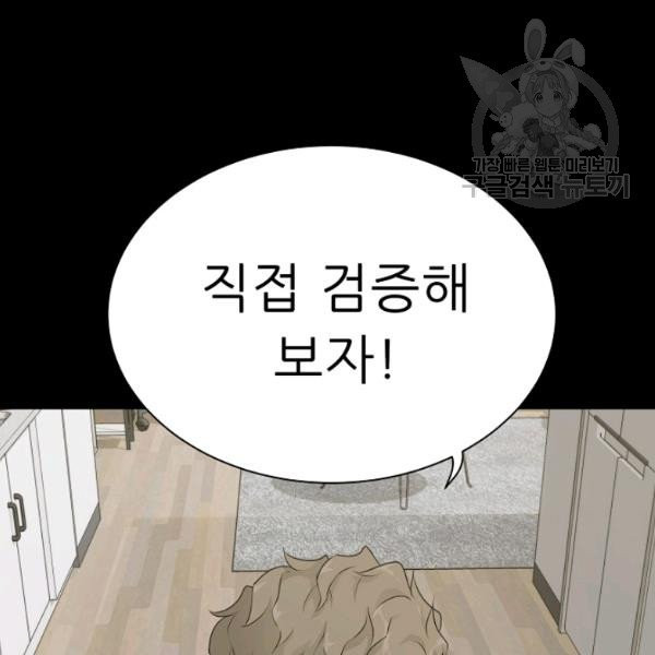 트리거 60화 시즌2 10화 - 웹툰 이미지 168