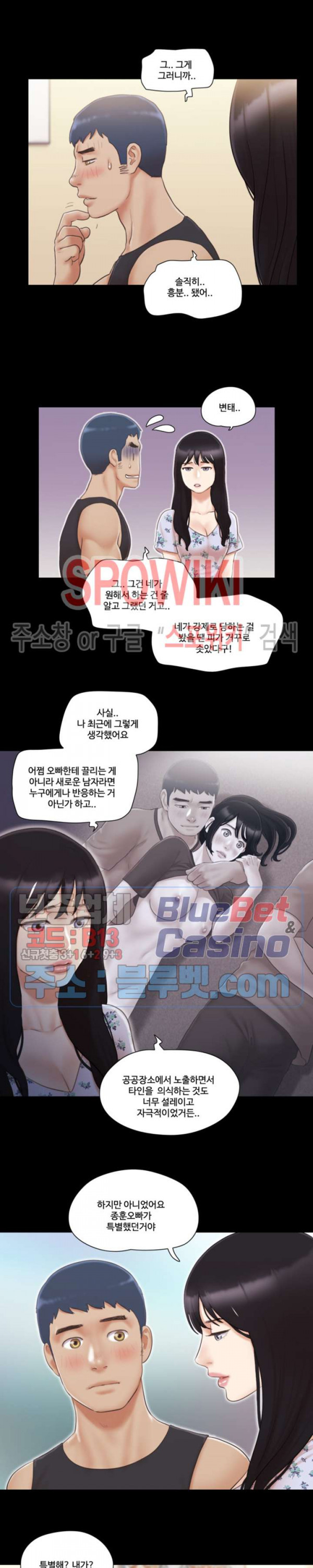 모든 건 합의하에 38화 - 웹툰 이미지 5