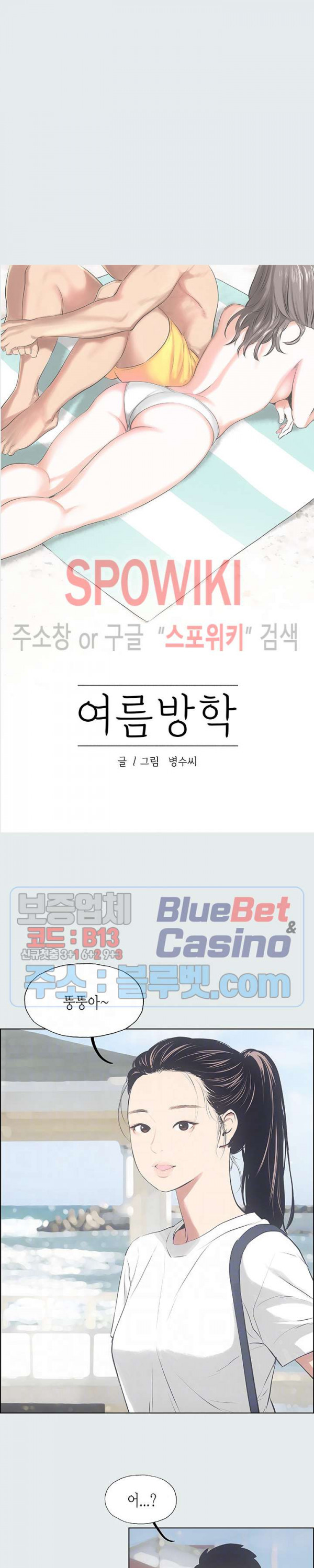 여름방학 6화 - 웹툰 이미지 2