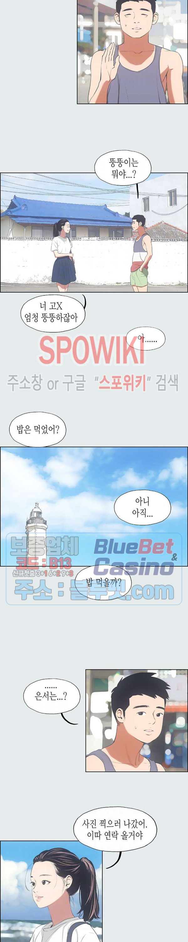 여름방학 6화 - 웹툰 이미지 3