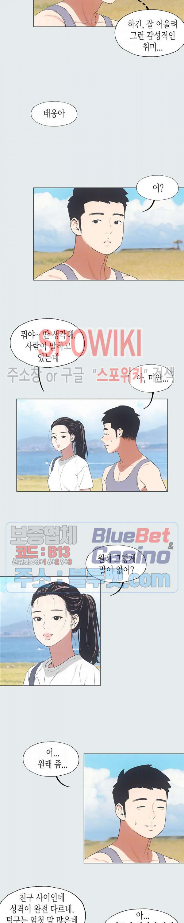 여름방학 6화 - 웹툰 이미지 5