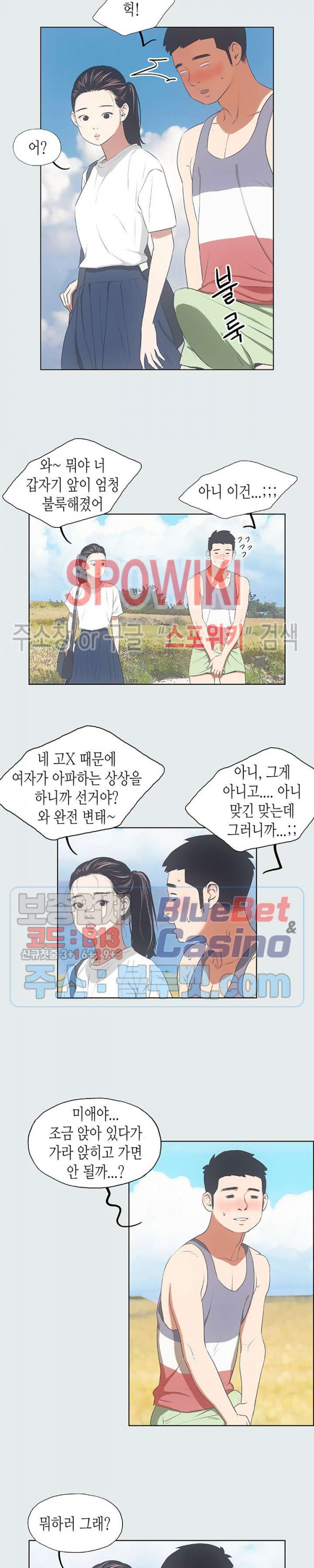 여름방학 6화 - 웹툰 이미지 9