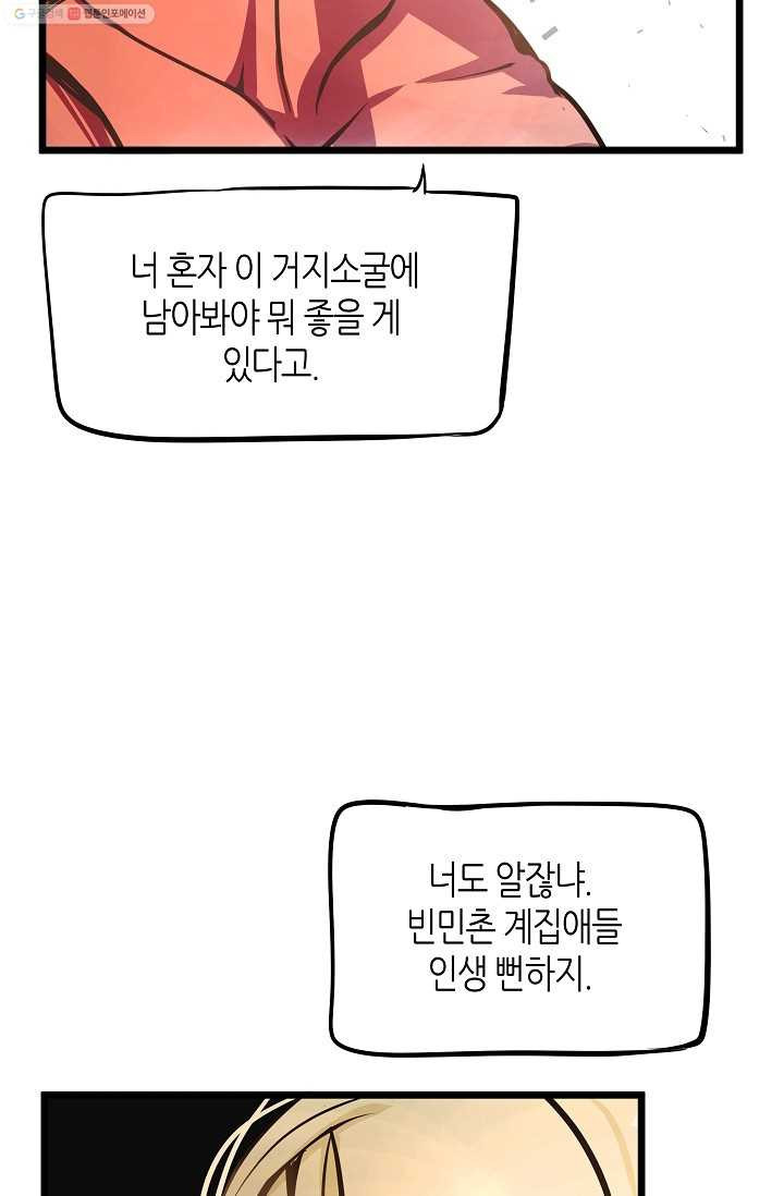 열세 번째 밤 1화 - 웹툰 이미지 10