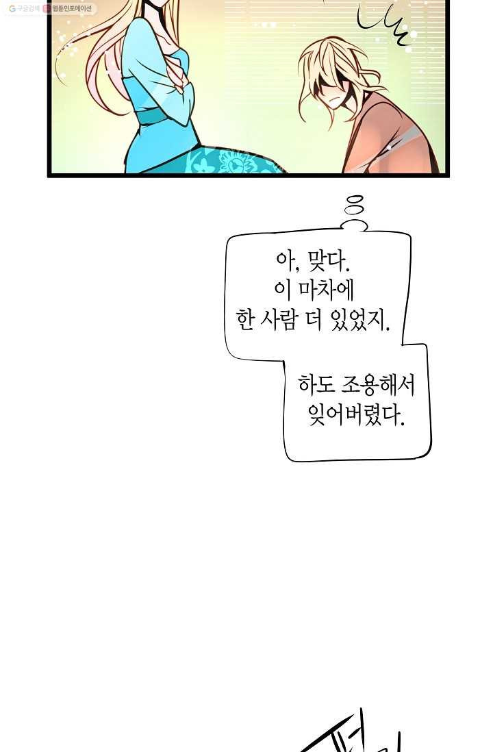 열세 번째 밤 2화 - 웹툰 이미지 27