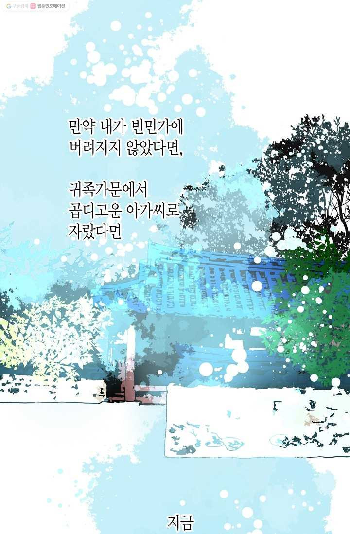 열세 번째 밤 4화 - 웹툰 이미지 15