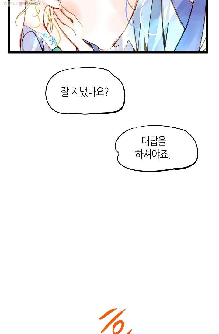 열세 번째 밤 7화 - 웹툰 이미지 9