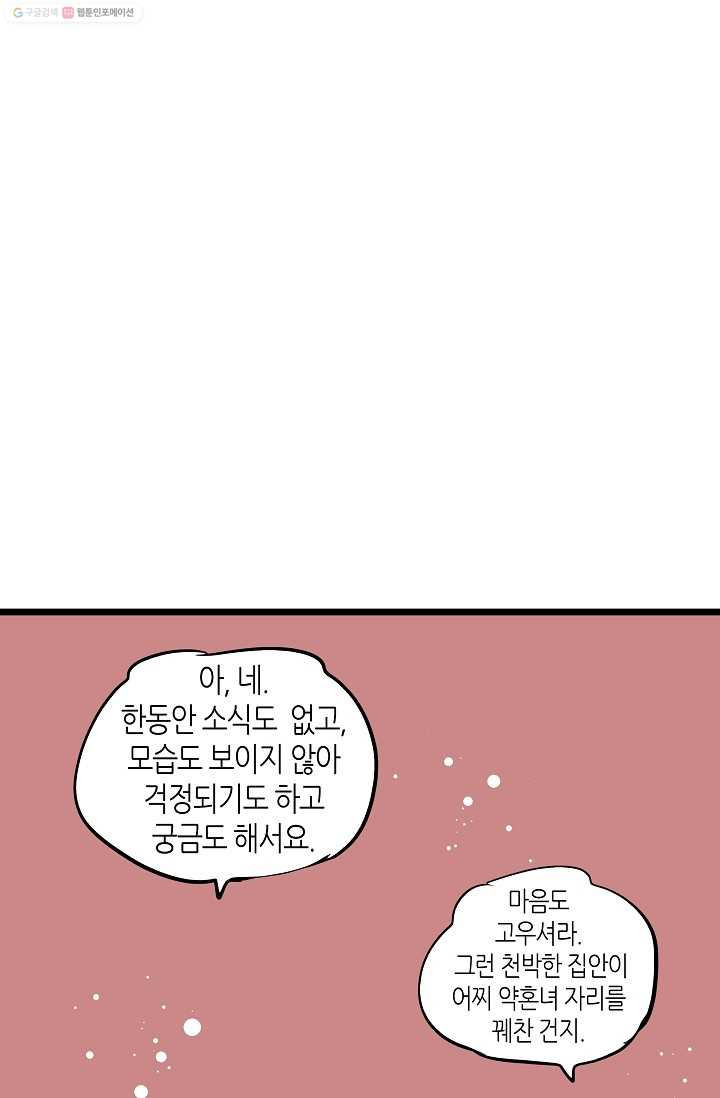 열세 번째 밤 6화 - 웹툰 이미지 52