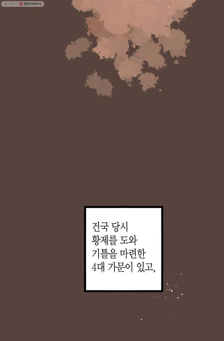 열세 번째 밤 8화 - 웹툰 이미지 51