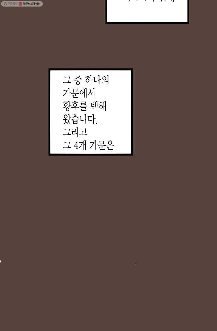 열세 번째 밤 8화 - 웹툰 이미지 53