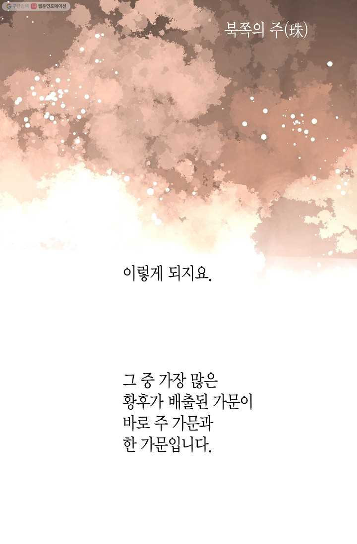 열세 번째 밤 8화 - 웹툰 이미지 57