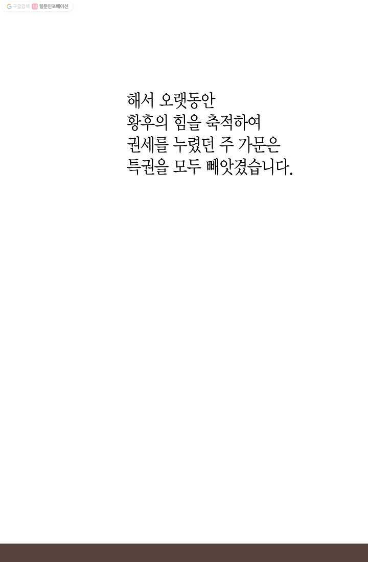 열세 번째 밤 8화 - 웹툰 이미지 62