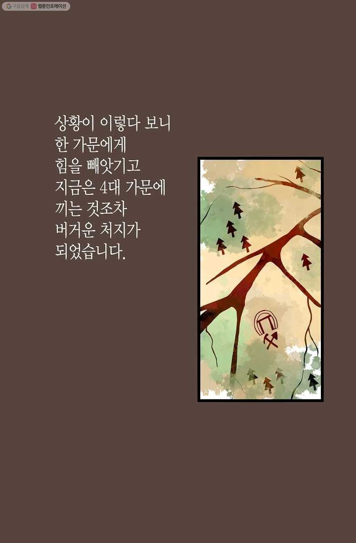 열세 번째 밤 8화 - 웹툰 이미지 63