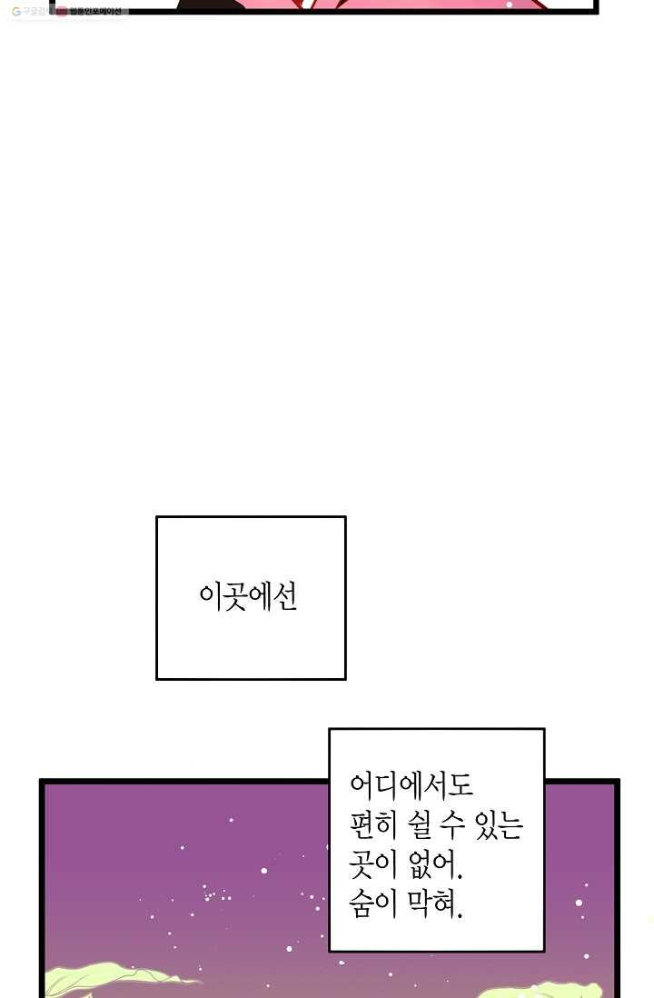 열세 번째 밤 9화 - 웹툰 이미지 57