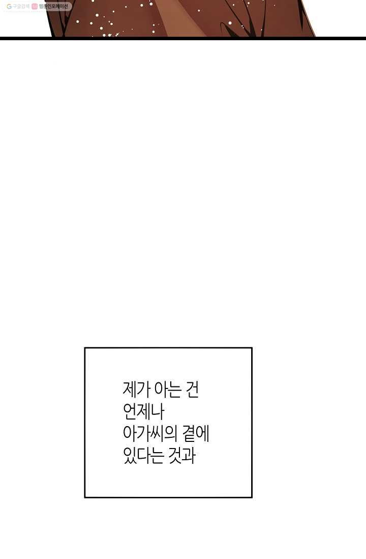 열세 번째 밤 12화 - 웹툰 이미지 48