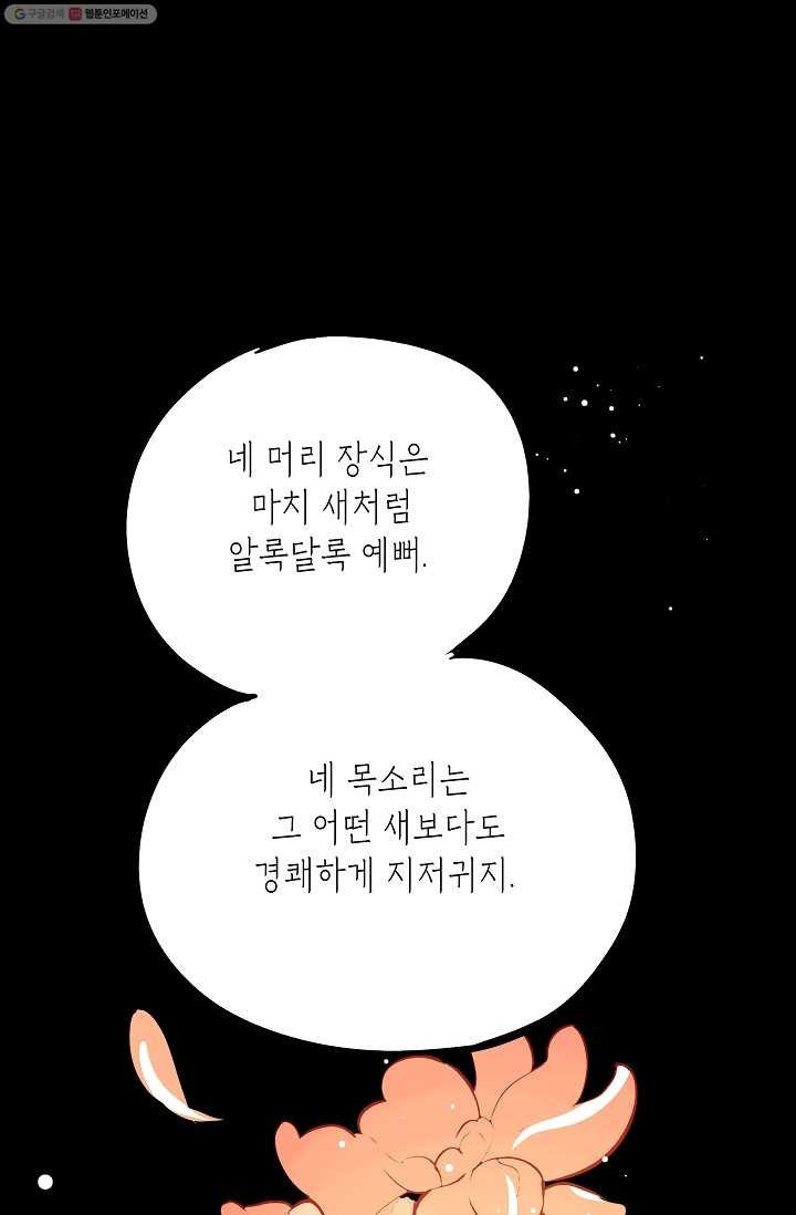 열세 번째 밤 13화 - 웹툰 이미지 22