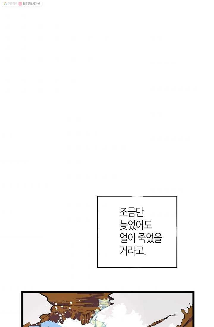 열세 번째 밤 13화 - 웹툰 이미지 54