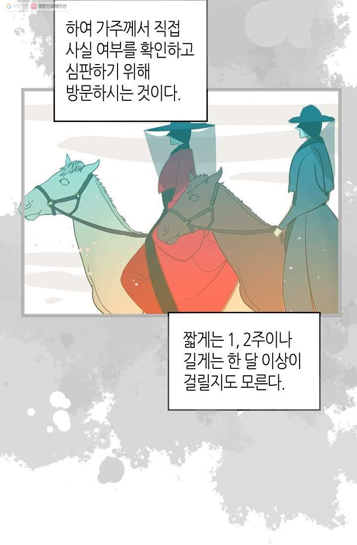 열세 번째 밤 14화 - 웹툰 이미지 40