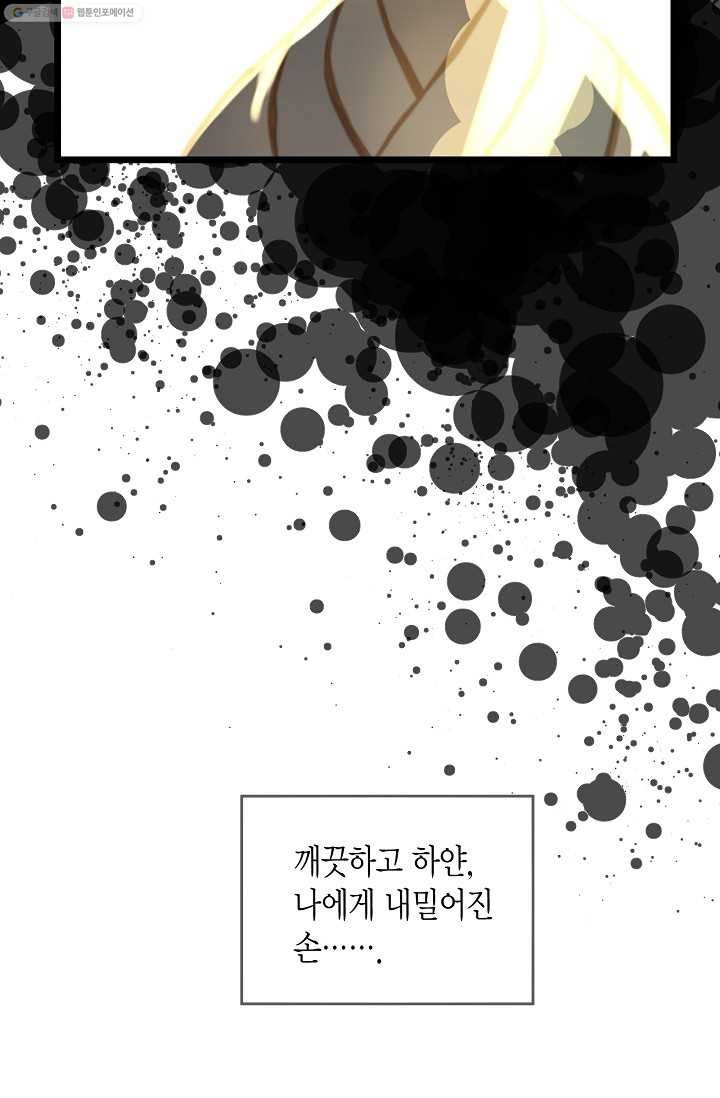 열세 번째 밤 15화 - 웹툰 이미지 77