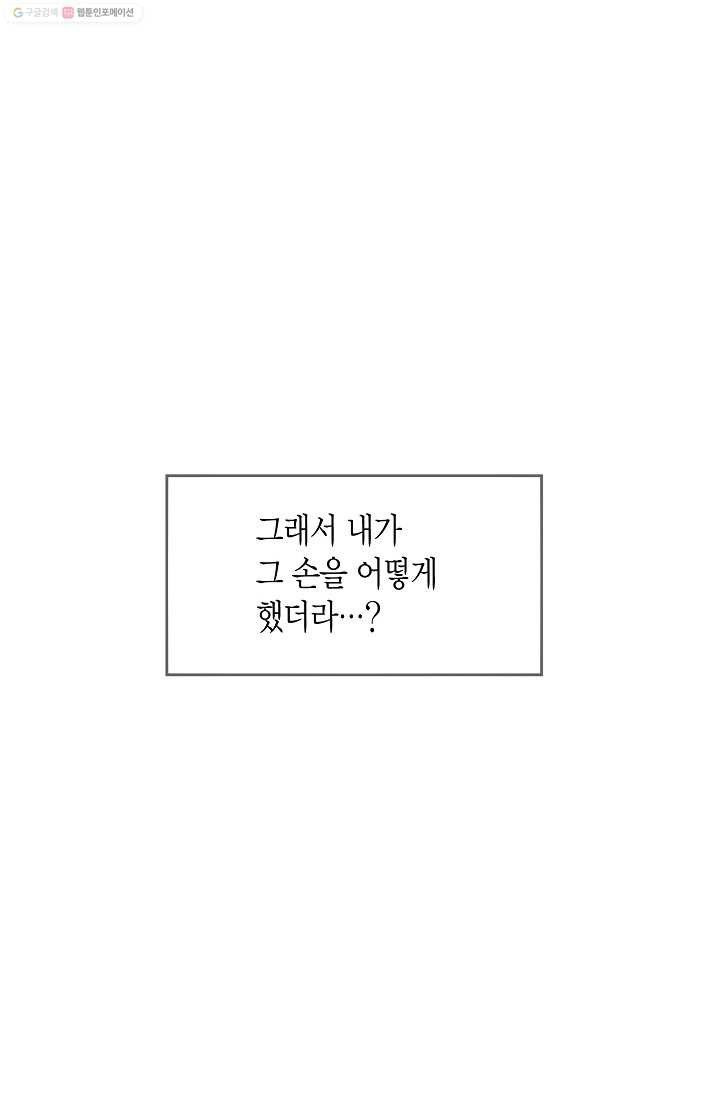 열세 번째 밤 15화 - 웹툰 이미지 78