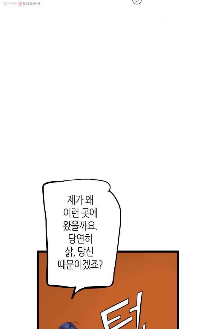 열세 번째 밤 17화 - 웹툰 이미지 30