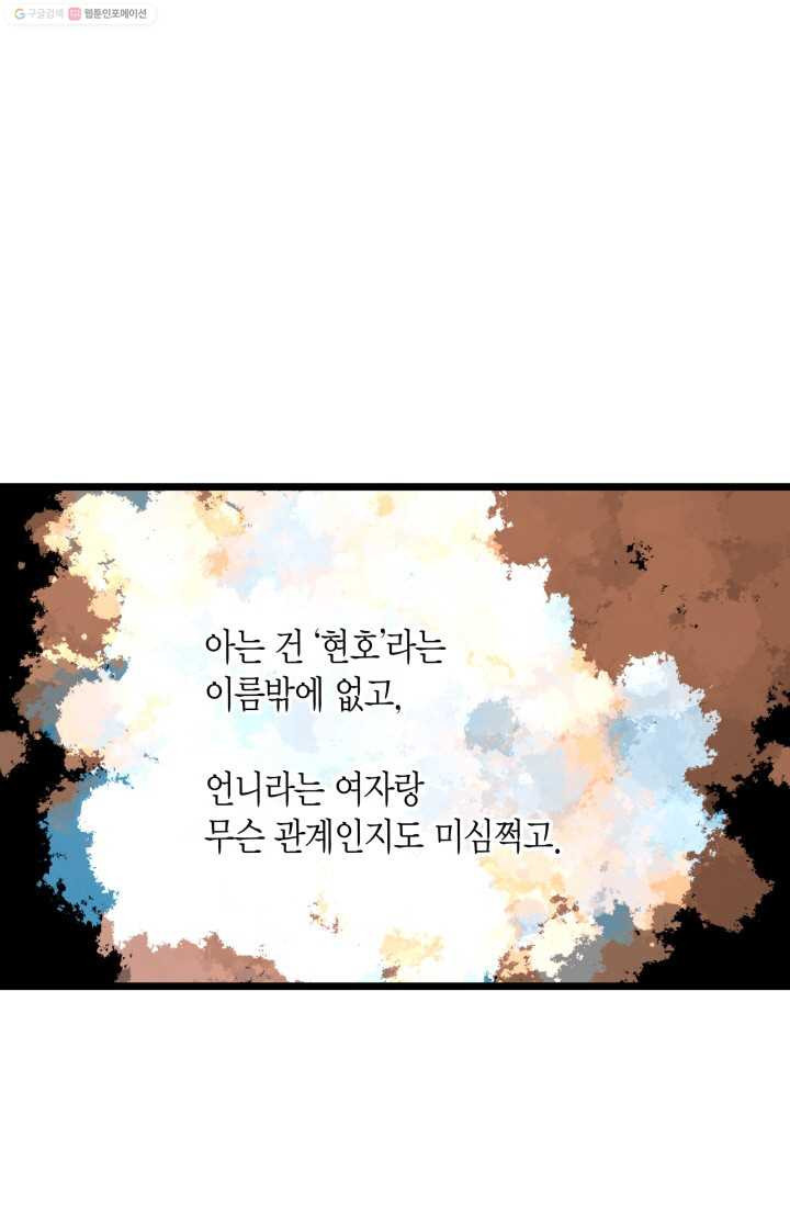 열세 번째 밤 17화 - 웹툰 이미지 79