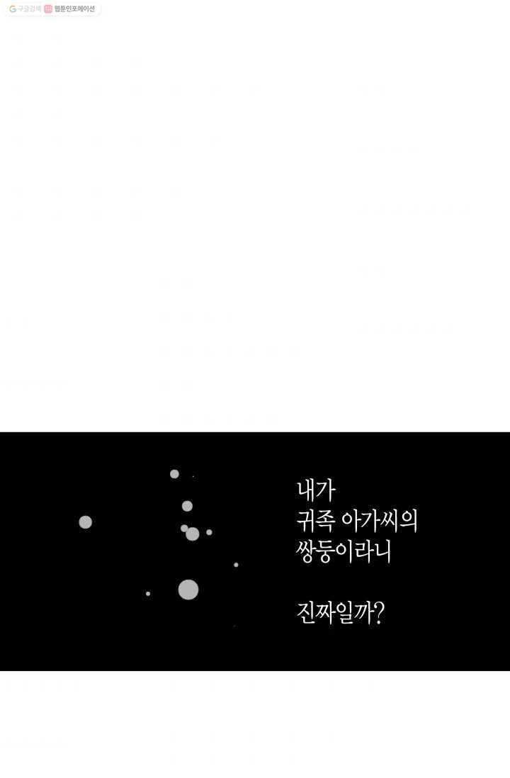 열세 번째 밤 18화 - 웹툰 이미지 65