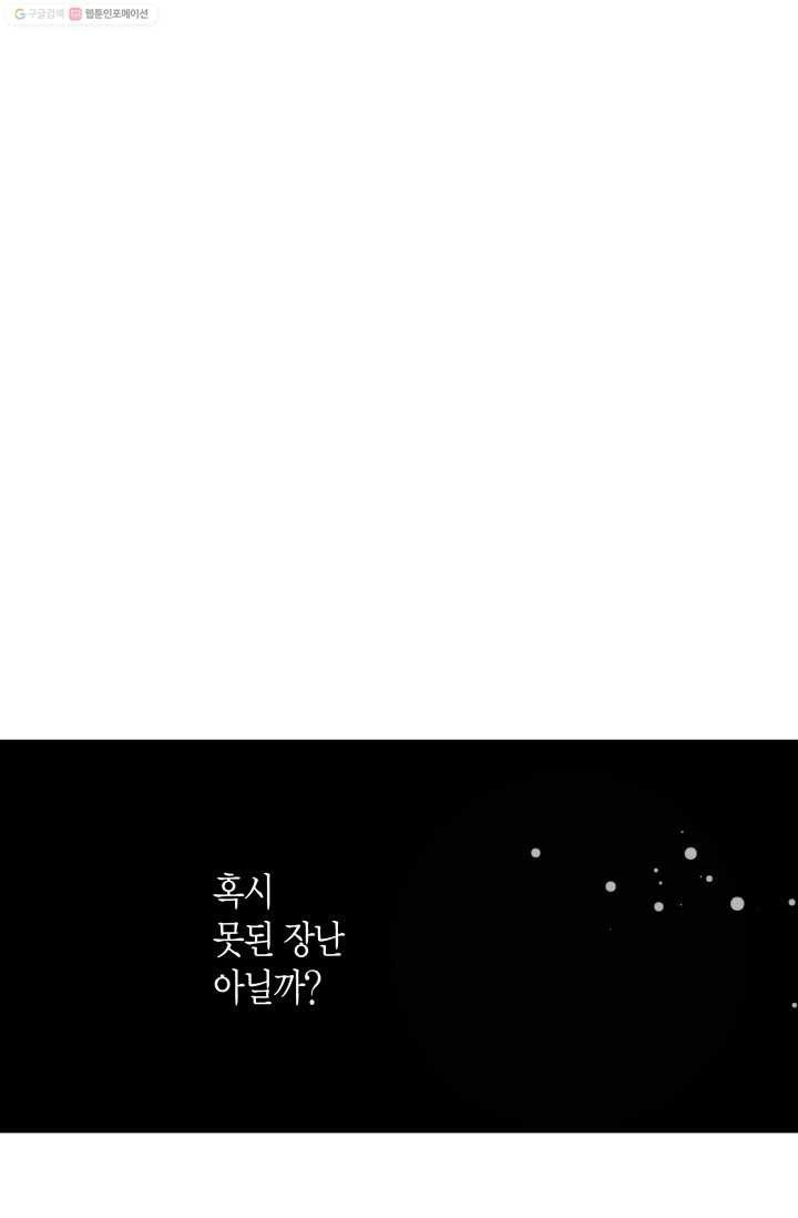 열세 번째 밤 18화 - 웹툰 이미지 66