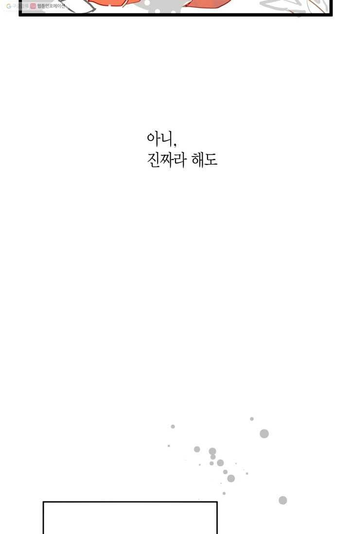 열세 번째 밤 18화 - 웹툰 이미지 68