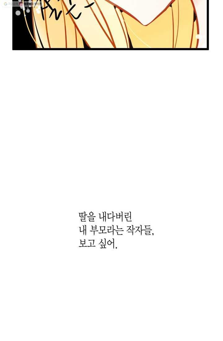 열세 번째 밤 18화 - 웹툰 이미지 70