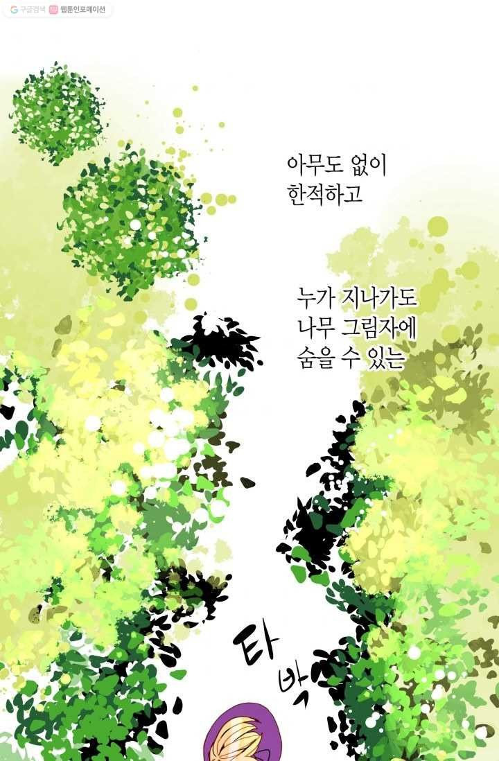 열세 번째 밤 23화 - 웹툰 이미지 73