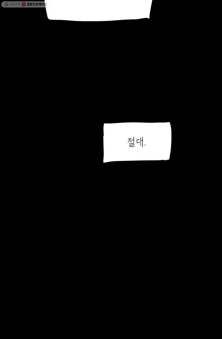 열세 번째 밤 27화 - 웹툰 이미지 67