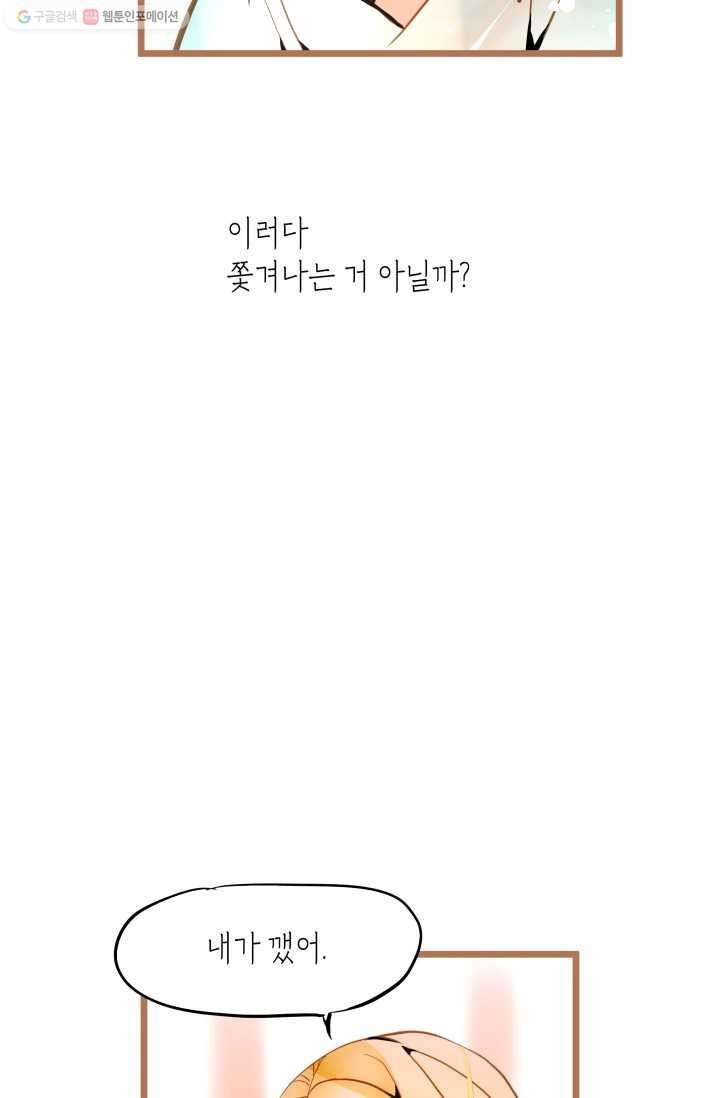 열세 번째 밤 30화 - 웹툰 이미지 77