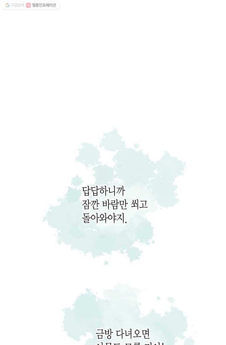 열세 번째 밤 31화 - 웹툰 이미지 27