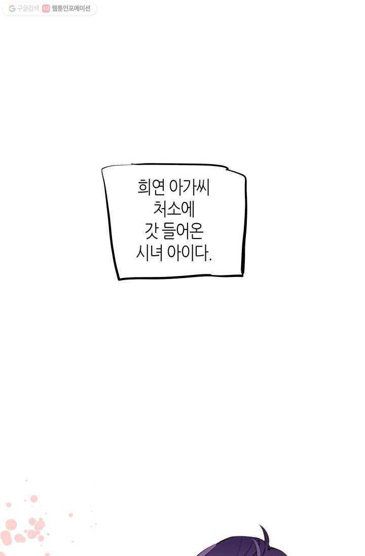 열세 번째 밤 31화 - 웹툰 이미지 46