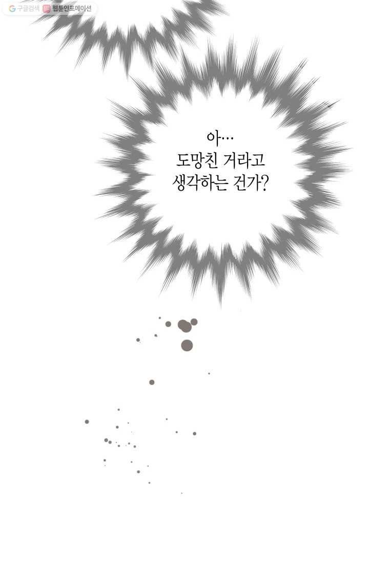 열세 번째 밤 31화 - 웹툰 이미지 70