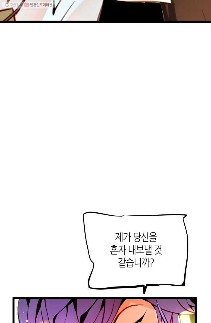 열세 번째 밤 31화 - 웹툰 이미지 81