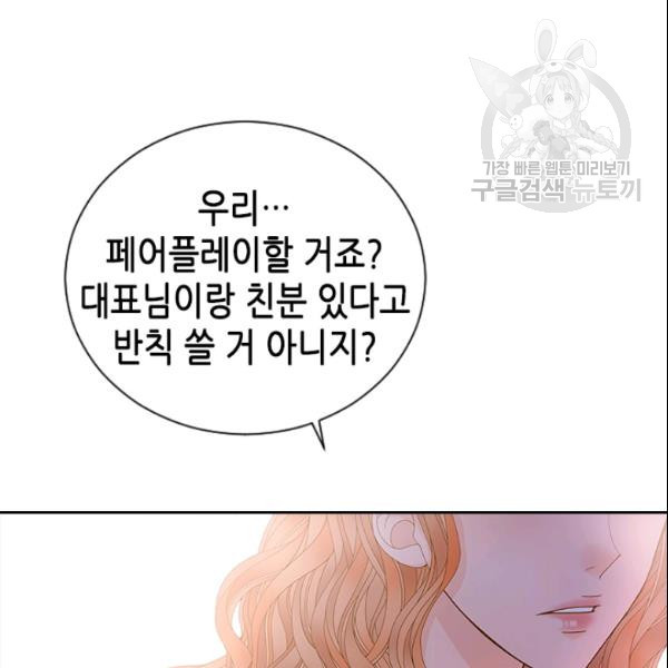 나의 나쁜 연하남 44화 - 웹툰 이미지 15