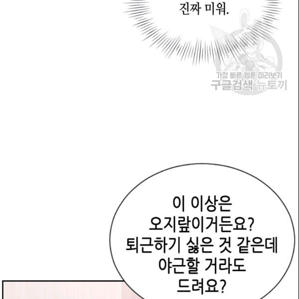 나의 나쁜 연하남 44화 - 웹툰 이미지 32