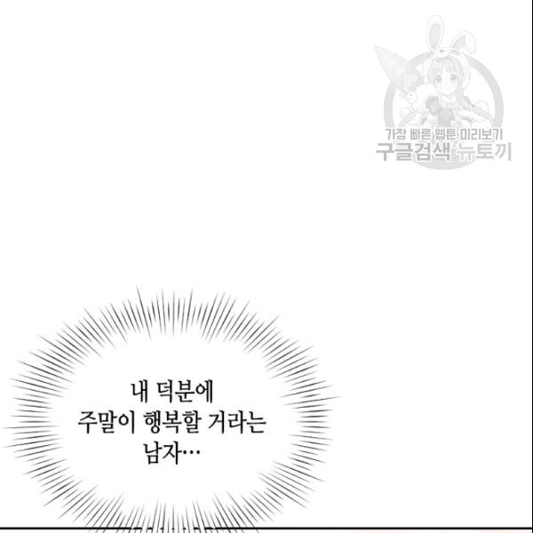 나의 나쁜 연하남 43화 - 웹툰 이미지 133