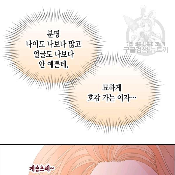 나의 나쁜 연하남 43화 - 웹툰 이미지 153