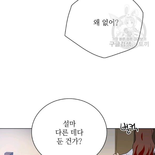 정령의 펜던트 106화 - 웹툰 이미지 38