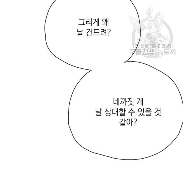 정령의 펜던트 106화 - 웹툰 이미지 65