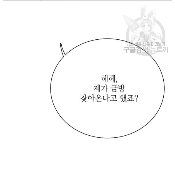 정령의 펜던트 106화 - 웹툰 이미지 117