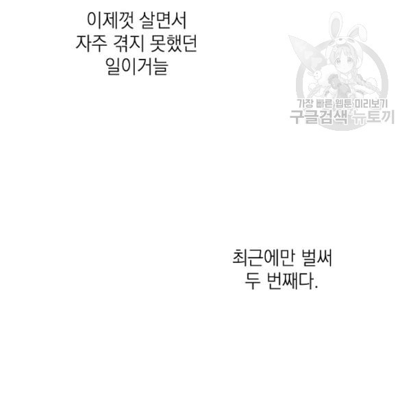 정령의 펜던트 107화 - 웹툰 이미지 111