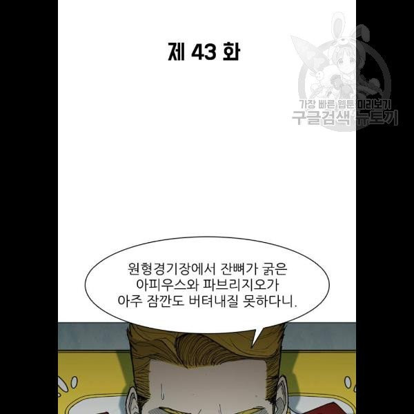 무사만리행 43화 - 웹툰 이미지 7