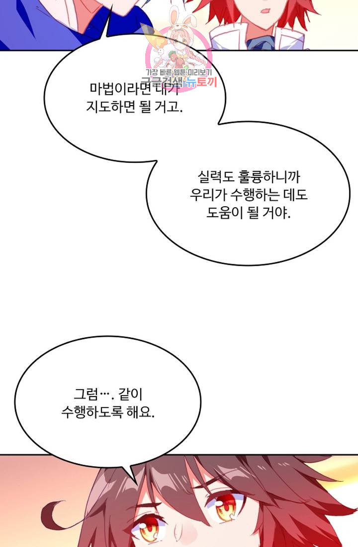 사신 영웅전 : 바보 마법사 영웅이 되다  143화 142화 - 웹툰 이미지 29