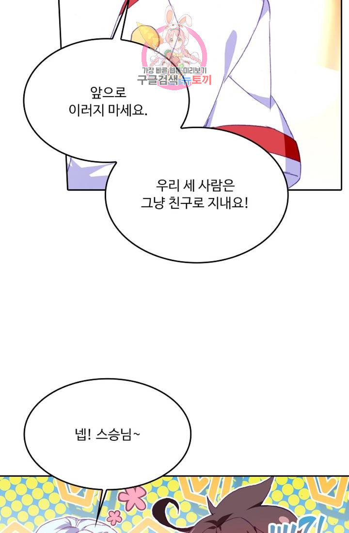 사신 영웅전 : 바보 마법사 영웅이 되다  143화 142화 - 웹툰 이미지 33